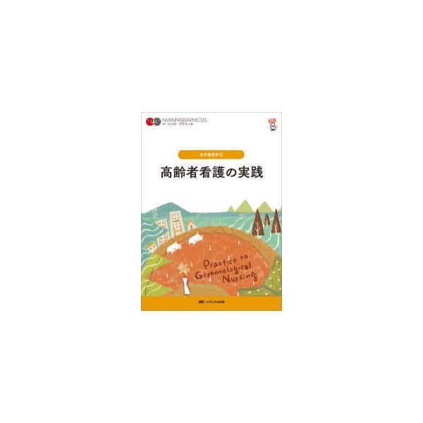 [Release date: January 1, 2025]著者：堀内 ふき/諏訪 さゆり/山本 恵子【編】出版社：メディカ出版