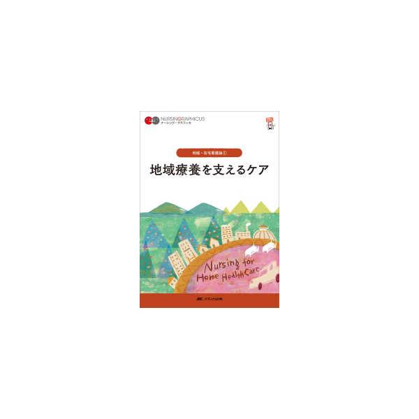 [Release date: January 1, 2025]著者：石田 千絵/臺 有桂/山下 留理子【編】出版社：メディカ出版