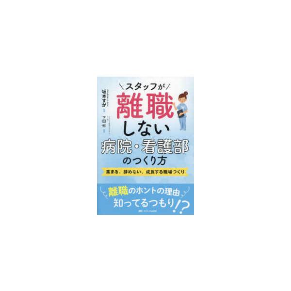 [Release date: August 1, 2024]著者：下田 彬【編著】/坂本 すが【監修】出版社：メディカ出版