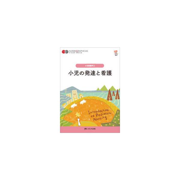 [Release date: January 1, 2026]著者：中野 綾美/〓谷 恭子【編】出版社：メディカ出版