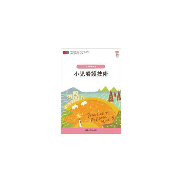 [Release date: January 1, 2026]著者：中野綾美/〓谷恭子出版社：メディカ出版