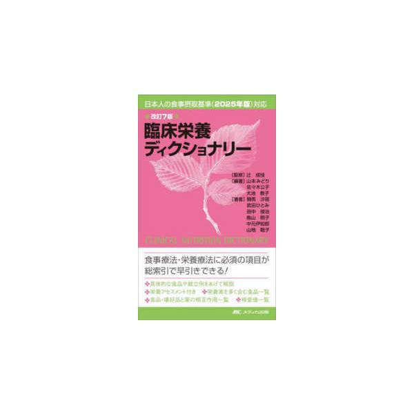 [Release date: March 1, 2025]著者：辻成佳/山本みどり出版社：メディカ出版