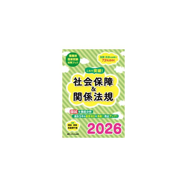 [Release date: July 1, 2025]著者：西田 幸典/和泉澤 千恵【編著】出版社：メディカ出版