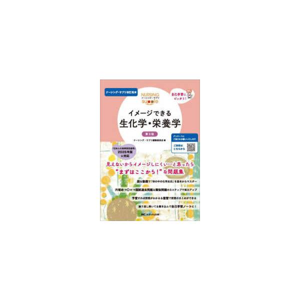 [Release date: October 1, 2025]著者：ナーシング・サプリ編集委員会出版社：メディカ出版