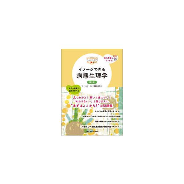 [Release date: October 1, 2025]著者：ナーシング・サプリ編集委員会出版社：メディカ出版