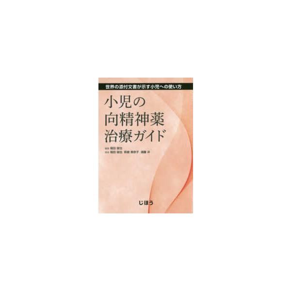 [Release date: June 1, 2017]著者：稲田 俊也【編著】/萩倉 美奈子/遠藤 洋【著】出版社：じほう