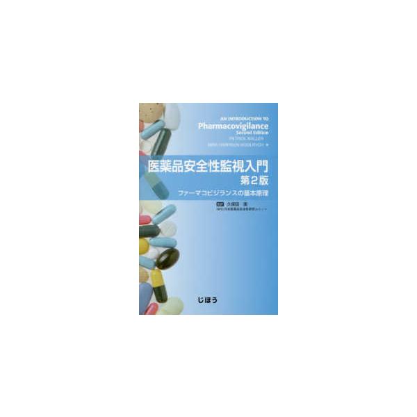 [Release date: July 1, 2018]著者：Ｗａｌｌｅｒ，Ｐａｔｒｉｃｋ/Ｈａｒｒｉｓｏｎ‐Ｗｏｏｌｒｙｃｈ，Ｍｉｒａ【著】/久保田 潔【監訳】出版社：じほう