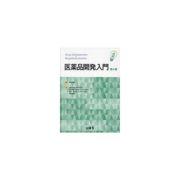 [Release date: September 1, 2022]著者：古澤 康秀【監修・著】/大室 弘美/児玉 庸夫/成川 衛【著】出版社：じほう
