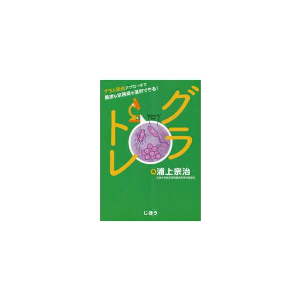 [Release date: March 1, 2023]著者：浦上宗治出版社：じほう