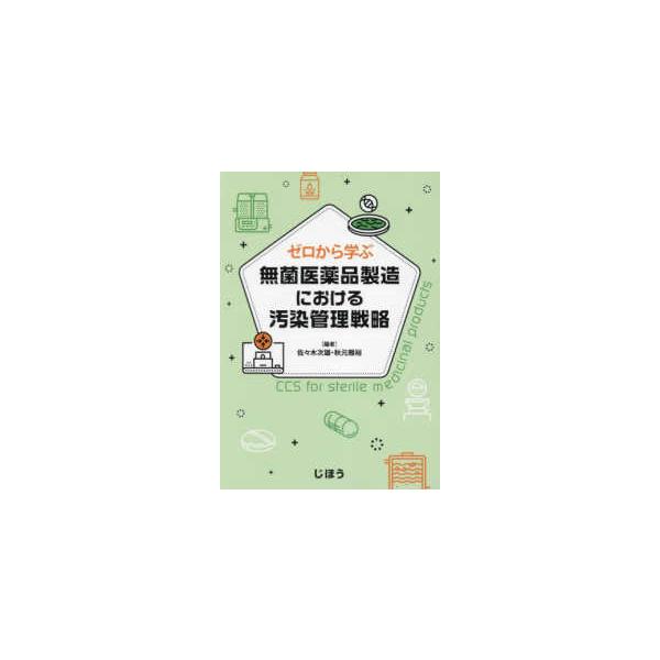 [Release date: September 1, 2024]著者：佐々木次雄/秋元雅裕出版社：じほう