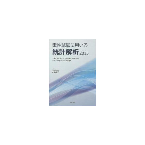 [Release date: March 1, 2015]著者：小林克己出版社：薬事日報社