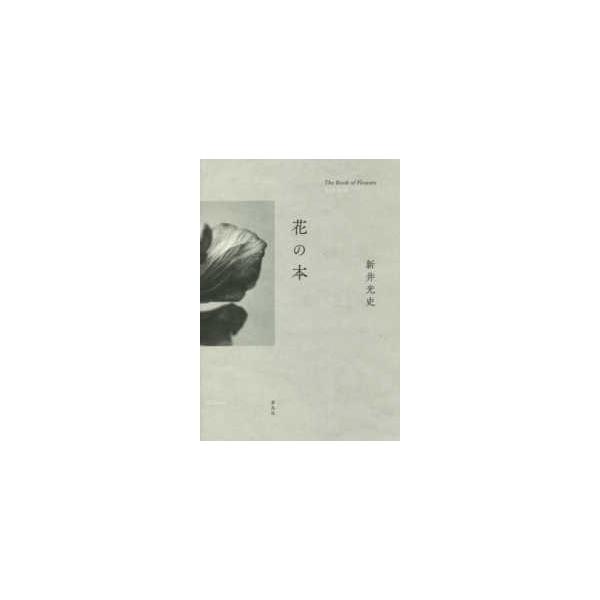 [Release date: May 1, 2021]著者：新井 光史【著】出版社：雷鳥社