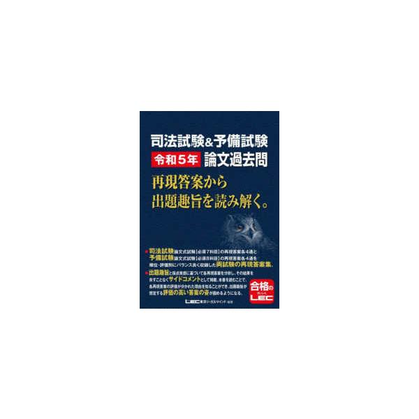 司法試験＆予備試験論文過去問再現答案から出題趣旨を読み解く。〈令和