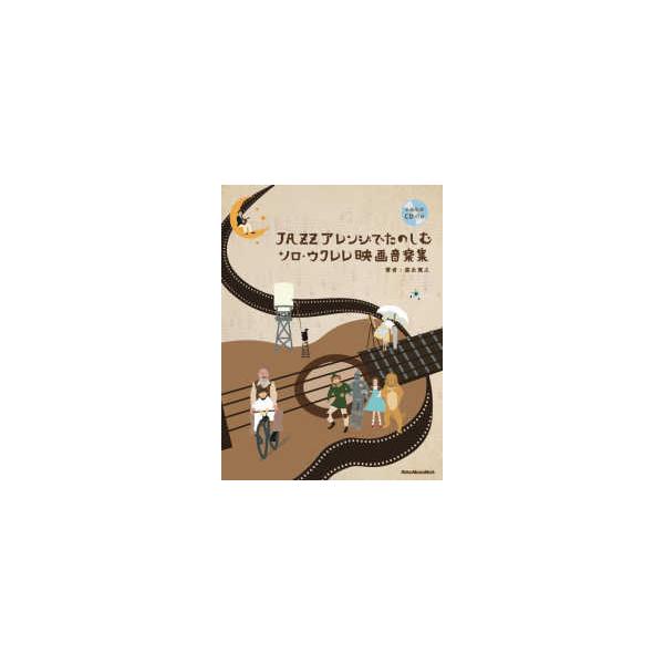 [Release date: May 1, 2014]著者：富永寛之出版社：リットーミュージック