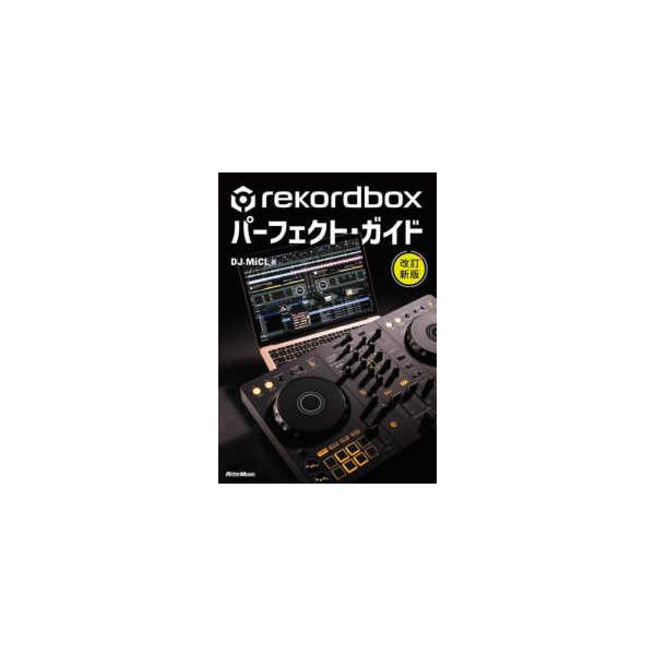 ｒｅｋｏｒｄｂｏｘパーフェクト・ガイド （改訂新版）