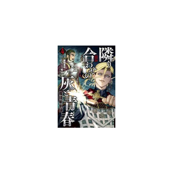 [Release date: September 13, 2025]著者：稲田晃司/ベニー松山出版社：リイド社