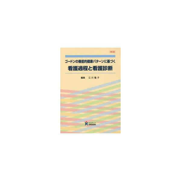 [Release date: December 1, 2019]著者：江川 隆子【編】出版社：ヌーヴェルヒロカワ