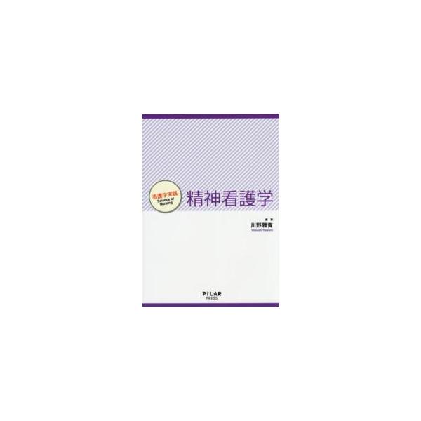 [Release date: January 1, 2016]著者：川野 雅資【編著】出版社：ＰＩＬＡＲ　ＰＲＥＳＳ