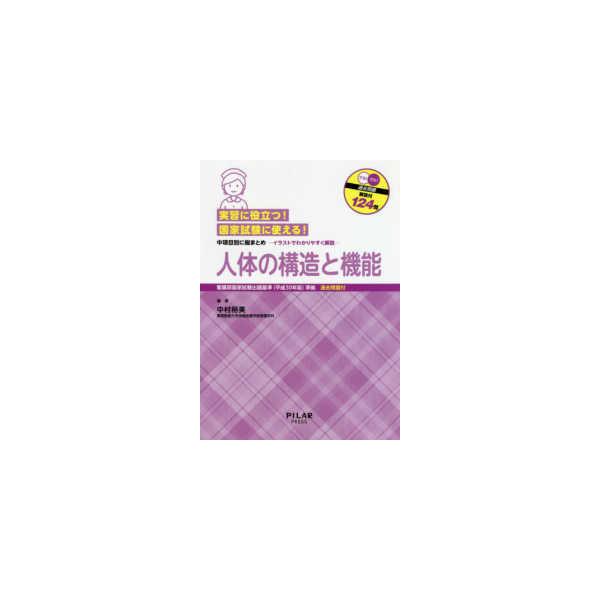 [Release date: July 1, 2019]著者：中村 裕美【編著】出版社：ＰＩＬＡＲ　ＰＲＥＳＳ