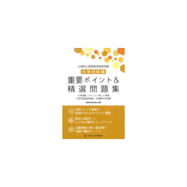 [Release date: September 1, 2020]著者：産業環境管理協会【編著】出版社：産業環境管理協会