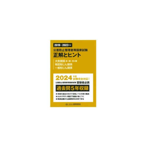 [Release date: April 13, 2024]著者：産業環境管理協会出版社：産業環境管理協会