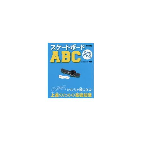 ＴＷＪ　ｂｏｏｋｓ  これでできる！スケートボードＡＢＣ
