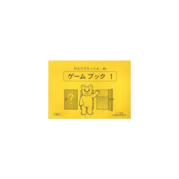 ひとりでとっくん 〈４５〉