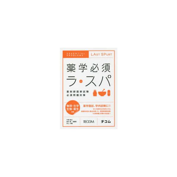 [Release date: June 1, 2017]著者：中澤裕之/鈴木勉出版社：エムスリーエデュケーション