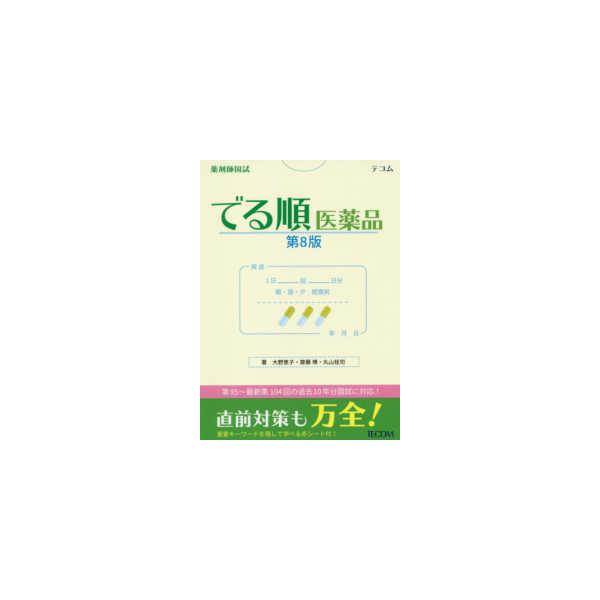[Release date: July 1, 2019]著者：大野恵子/齋藤博出版社：エムスリーエデュケーション