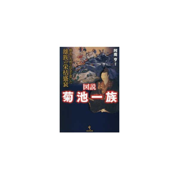 [Release date: January 23, 2026]著者：阿南亨出版社：戎光祥出版