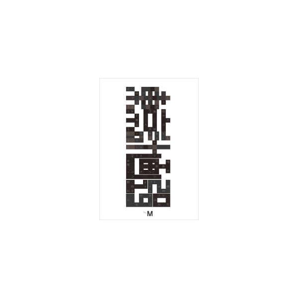 東京計画２０１９―αＭプロジェクト２０１９