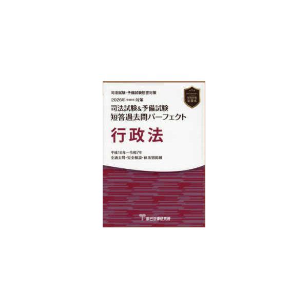 [Release date: November 11, 2025]出版社：辰已法律研究所