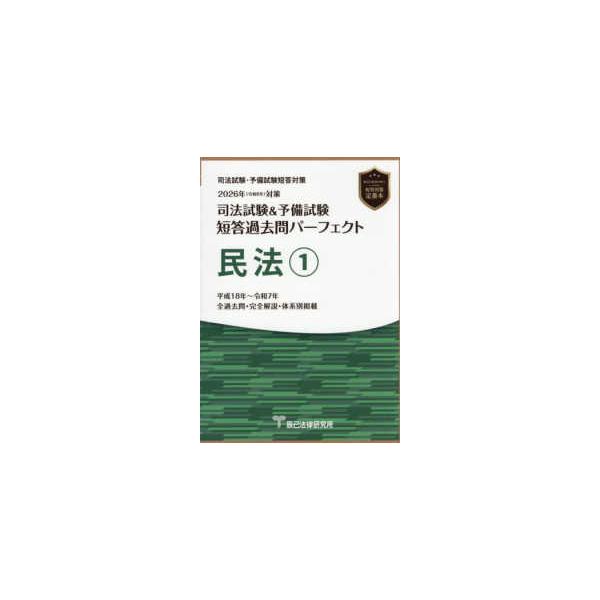 [Release date: November 21, 2025]出版社：辰已法律研究所