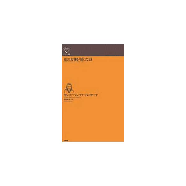 [Release date: December 23, 2025]著者：ブレイナード，セシリア・マンゲラ【著】〈Ｂｒａｉｎａｒｄ，Ｃｅｃｉｌｉａ　Ｍａｎｇｕｅｒｒａ〉/松田 卓也【訳】出版社：幻戯書房