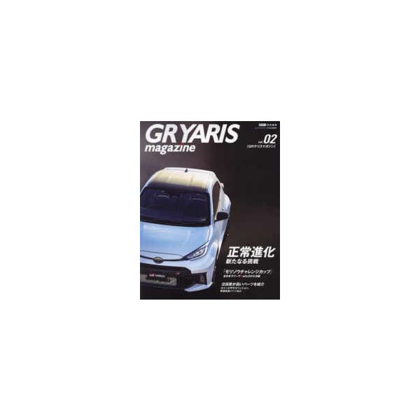 ＣＡＲＴＯＰ　ＭＯＯＫ　ＸａＣＡＲ特別編集  ＧＲ　ＹＡＲＩＳ　ｍａｇａｚｉｎｅ 〈ｖｏｌ．０２〉