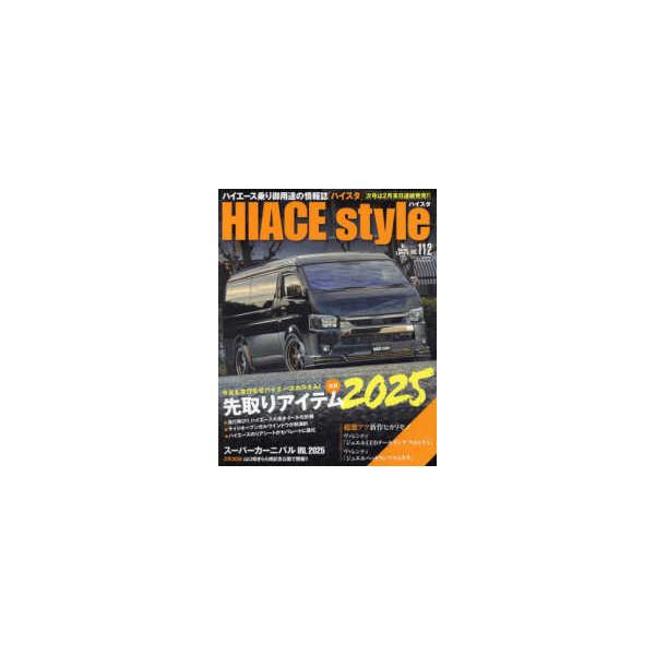ＣＡＲＴＯＰ　ＭＯＯＫ  ＨＩＡＣＥ　Ｓｔｙｌｅ 〈ｖｏｌ．１１２〉