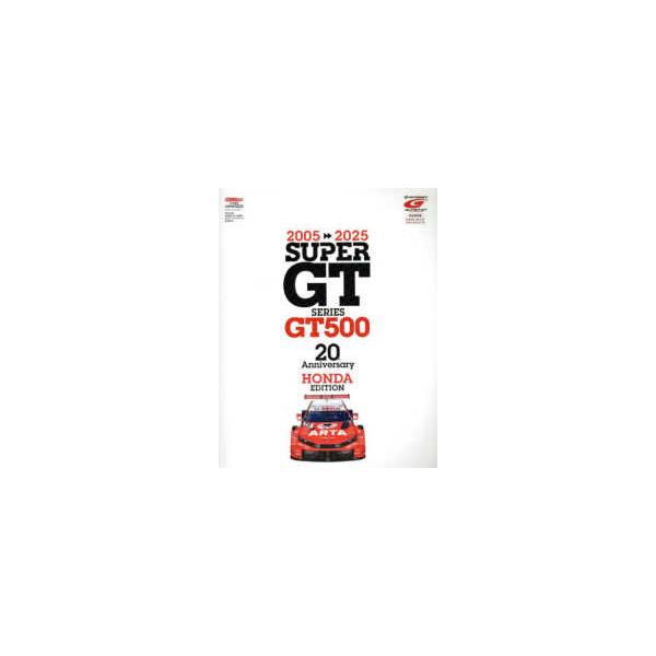 ＣＡＲＴＯＰ　ＭＯＯＫ　ＣＡＲトップ特別編集  ＳＵＰＥＲ　ＧＴ　ＳＥＲＩＥＳ　ＧＴ５００　２０ｔｈ　Ａｎｎｉｖｅｒｓａｒｙ　Ｈ