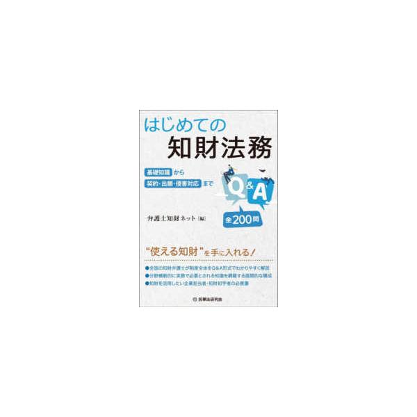 [Release date: January 23, 2026]著者：弁護士知財ネット【編】出版社：民事法研究会