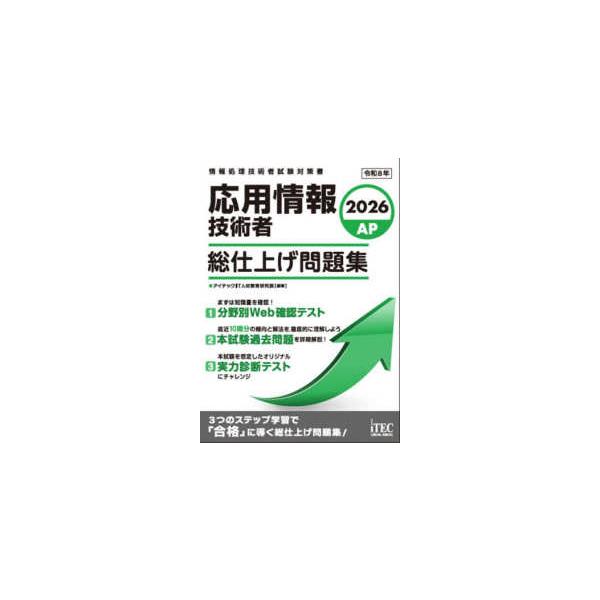 [Release date: December 1, 2025]著者：アイテックＩＴ人材教育研究部【編著】出版社：アイテック