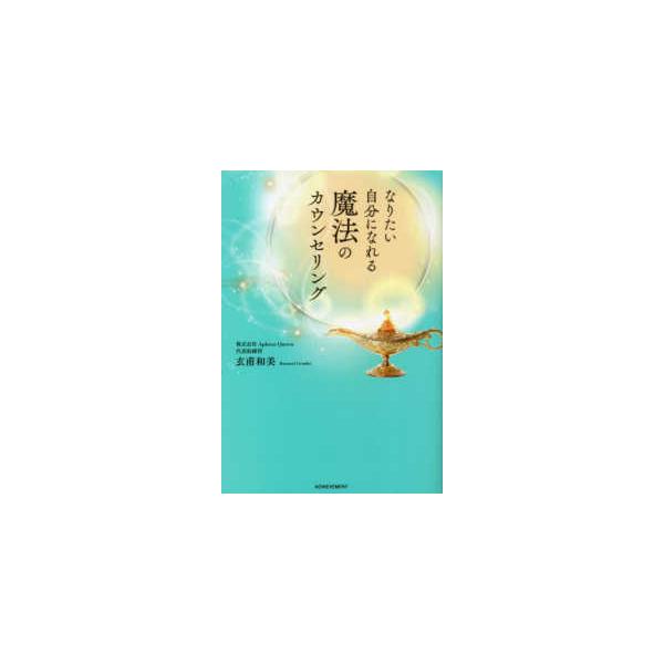 [Release date: December 1, 2022]著者：玄甫 和美【著】出版社：アチーブメント