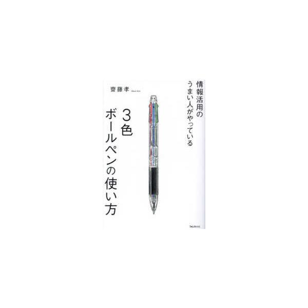 [Release date: September 8, 2023]著者：齋藤 孝【著】出版社：フォレスト出版