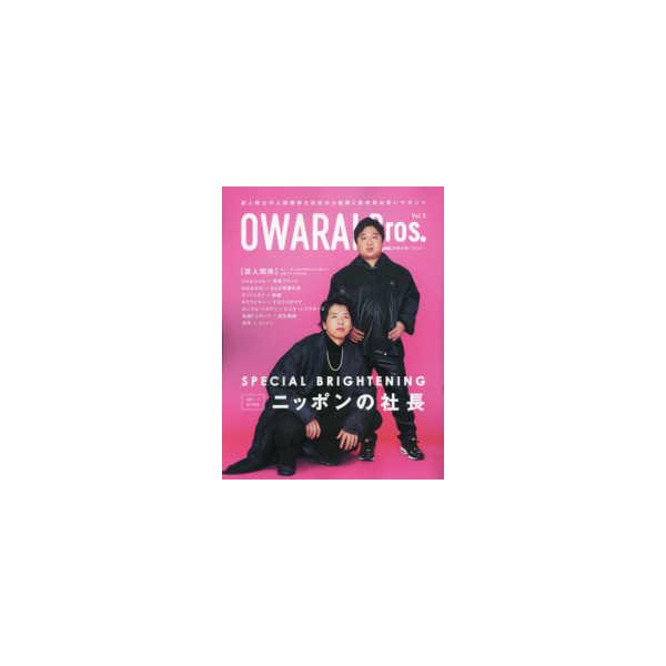 ＴＯＫＹＯ ＮＥＷＳ ＭＯＯＫ ＴＶＢｒｏｓ．別冊お笑いブロ ＯＷＡＲＡＩ Ｂｒｏｓ． 〈Ｖｏｌ．５〉 特集：ニッポンの社長