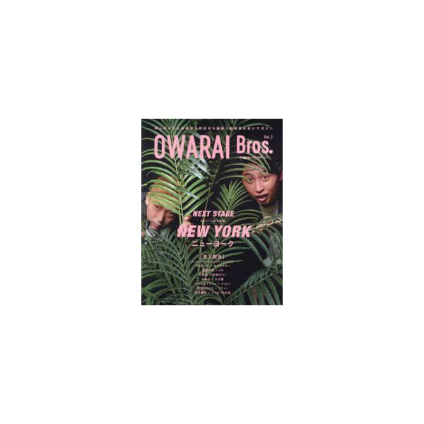 ＴＯＫＹＯ ＮＥＷＳ ＭＯＯＫ ＴＶ Ｂｒｏｓ．別冊お笑いブ ＯＷＡＲＡＩ Ｂｒｏｓ． 〈Ｖｏｌ．７〉 特集：ＮＥＷ ＹＯＲＫ