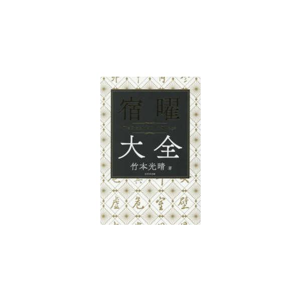 [Release date: December 20, 2025]著者：竹本 光晴【著】出版社：太陽出版（文京区）