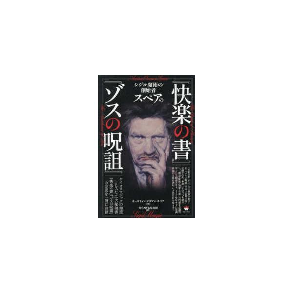 [Release date: December 17, 2025]著者：スペア，オースティン・オスマン【著】〈Ｓｐａｒｅ，Ａｕｓｔｉｎ　Ｏｓｍａｎ〉/知られざる呪術師【訳】出版社：ヒカルランド