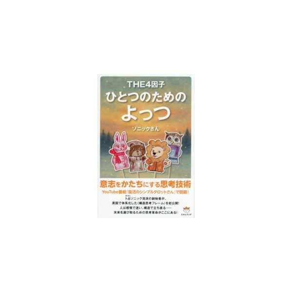 [Release date: January 14, 2026]著者：ソニックさん【著】出版社：ヒカルランド