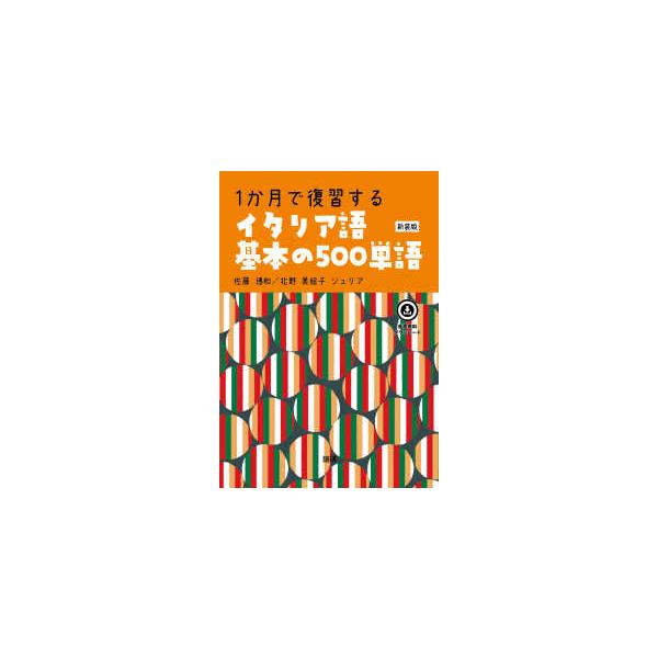 [Release date: June 1, 2023]著者：佐藤徳和/北野美絵子ジュリア出版社：語研