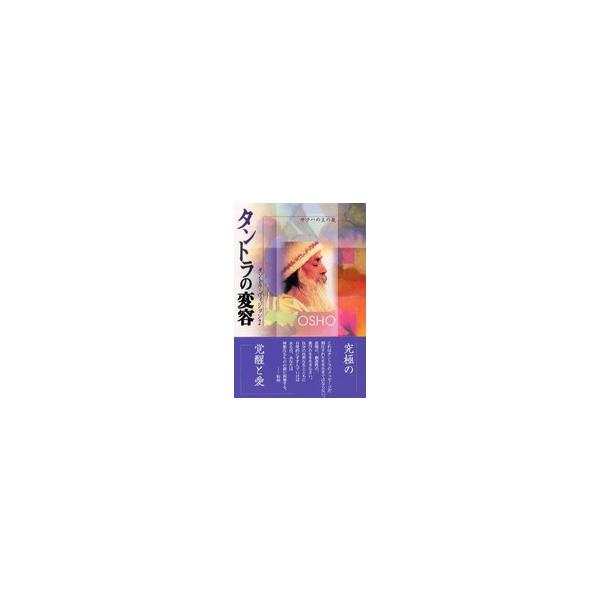 タントラの変容 - サラハの王の歌