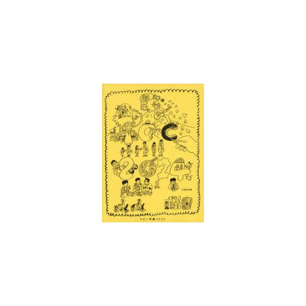 コピー年鑑〈2024〉 : 紀伊國屋書店Yahoo!店 - 通販 - Yahoo
