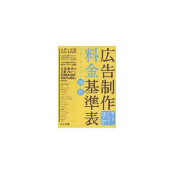 [Release date: September 1, 2025]著者：宣伝会議書籍編集部【編集】出版社：宣伝会議